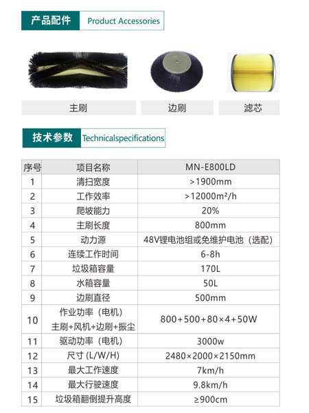 新型全封闭自卸式奇台扫地机MN-E800LD
